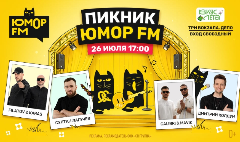 «Вкус лета» и бесплатный концерт звезд в депо трёх вокзалов