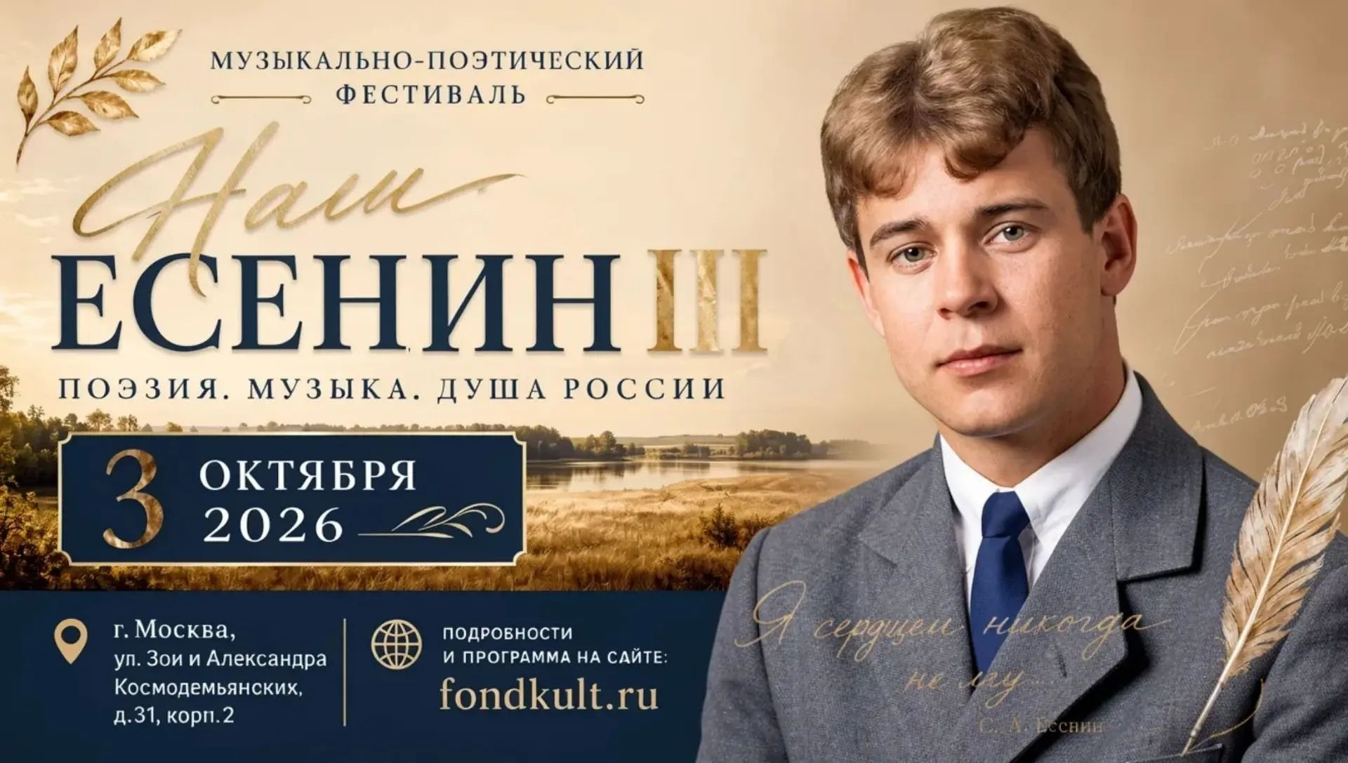 День рождения Есенина в Москве отметят гала-концертом