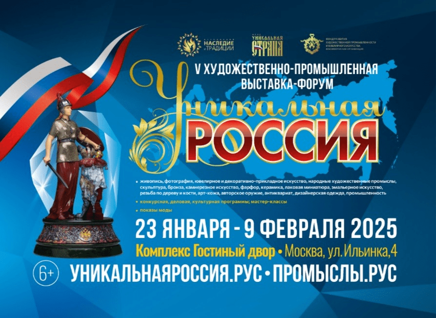 В январе заработает выставка «Уникальная Россия»